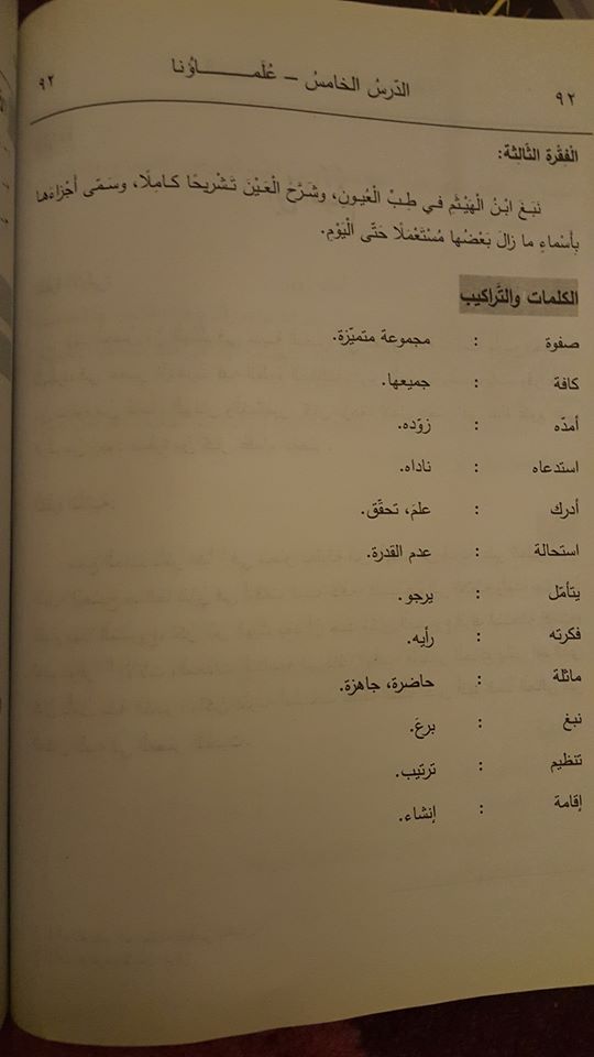 بالصور شرح درس ابن الهيثم مادة اللغة العربية للصف الرابع الفصل الاول 2017